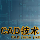 CAD技术基础